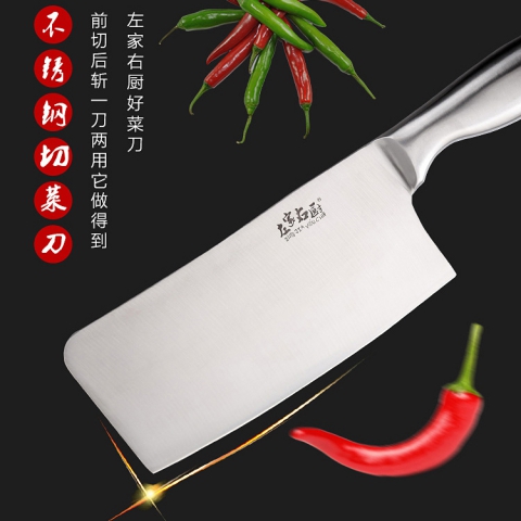左家右厨不锈钢手柄切菜刀