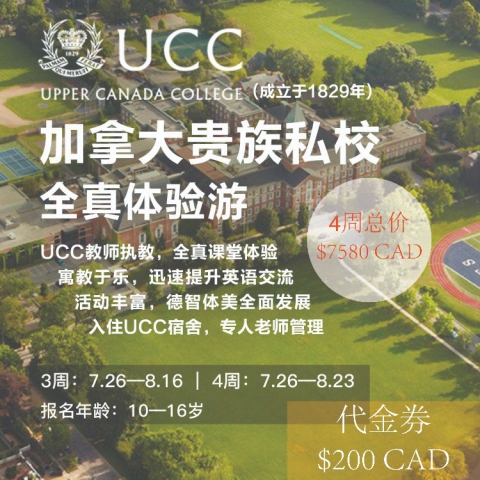 安博尔UCC全真体验夏令营代金券$200