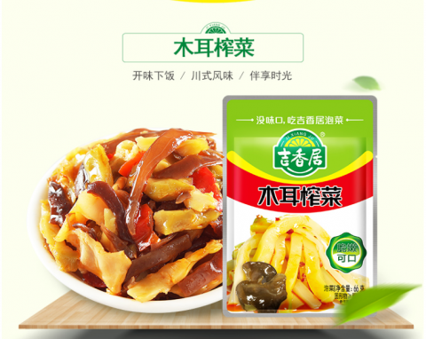 吉香居 泡菜系列 （木耳榨菜、麻辣三丝、黄花什锦）180g/袋*2