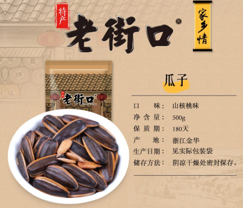 老街口 瓜子（核桃味瓜子、焦糖味瓜子）500g/袋