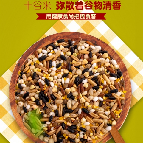 健康十谷米 五谷杂粮组合（908g/包）