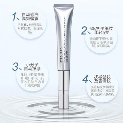 【网红】Eyeguard 黑科技 小分子生物电自动按摩眼霜（15克）