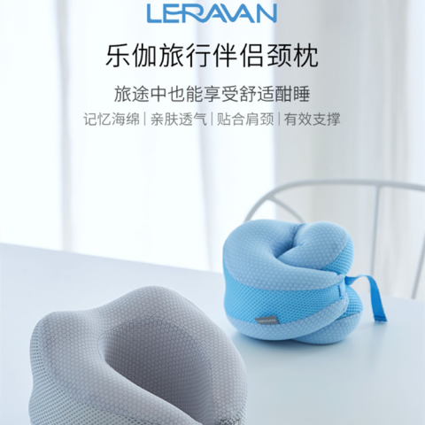 乐咖旅行伴侣颈枕