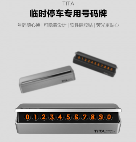 Brace TITA临时停车专用号码牌