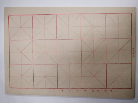 毛笔字练习纸100张