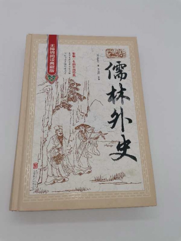【传统文学】中国古代名著小说
