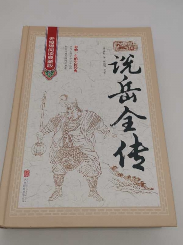 【传统文学】中国古代名著小说