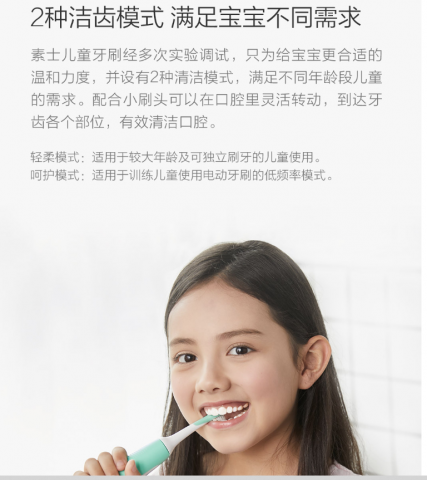 小米/素士儿童声波电动牙刷