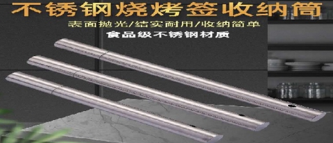 不锈钢烧烤签收纳桶