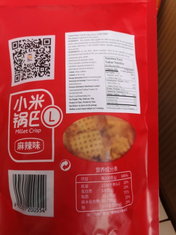 补货中【英伦之恋】麻辣锅巴，酥脆可口，麻辣味 (每包170克/2包）