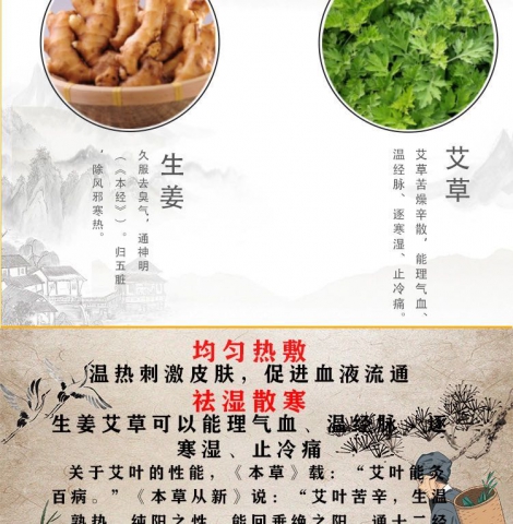 黑五特价--生姜艾草自发热护漆