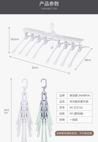 多功能折叠衣架