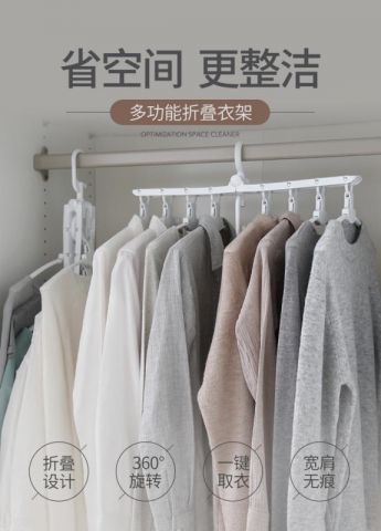 多功能折叠衣架
