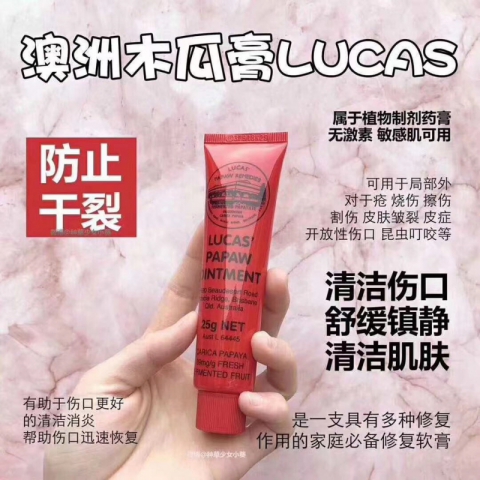澳洲Lucas Papaw番木瓜膏 万能膏 治烫伤膏 润唇膏