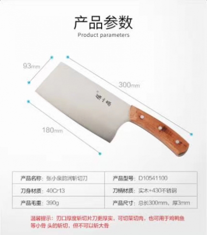 爆款厨具 张小泉韵润斩切刀