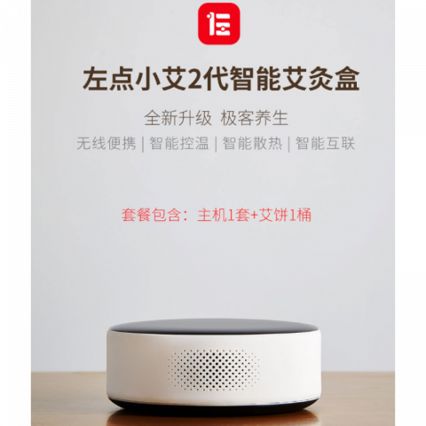 左点小艾智能艾灸盒（套餐版）