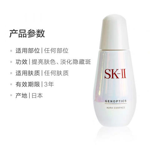 【清仓甩卖 不退不换】SKII 小灯泡 肌因光蕴环采钻白精华露 30ml