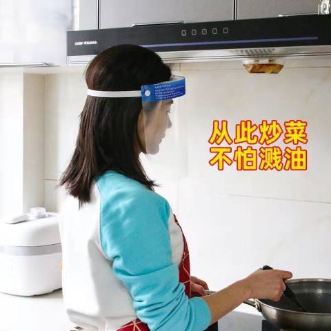 防蓝光、飞沫、防疫也 防油溅面罩
