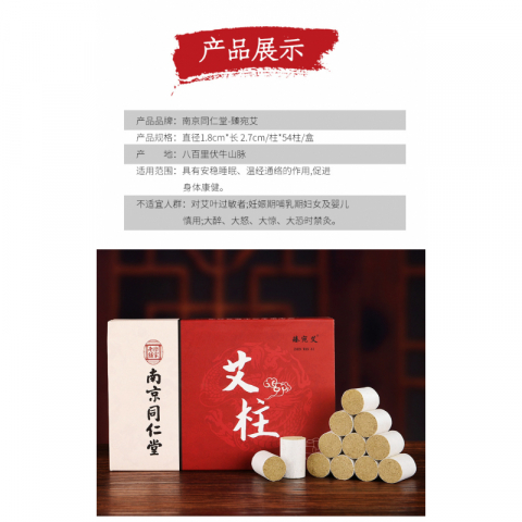 南京同仁堂陈年艾柱艾条54粒*2盒手工无烟艾灸条纯艾绒柱