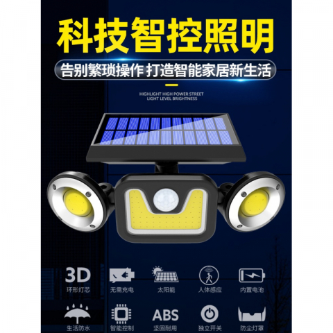 三头可旋转太阳能LED壁灯