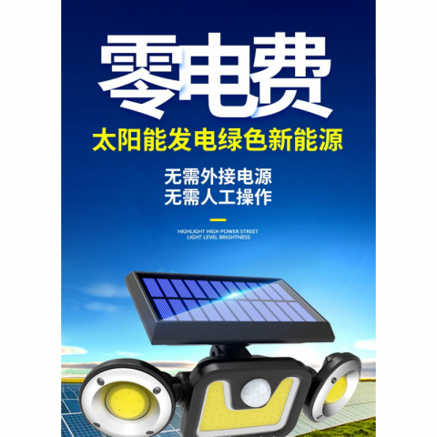 三头可旋转太阳能LED壁灯