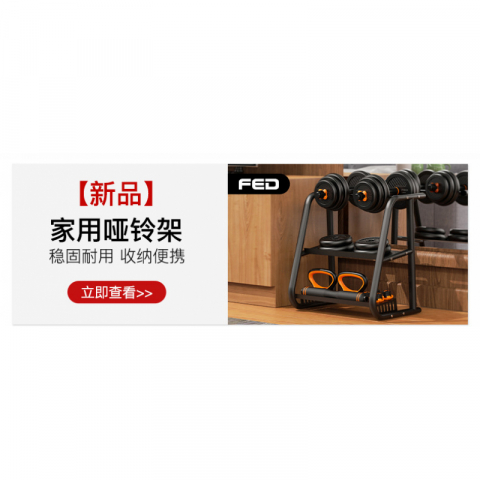 小米/FED哑铃健身器材（不含哑铃架）
