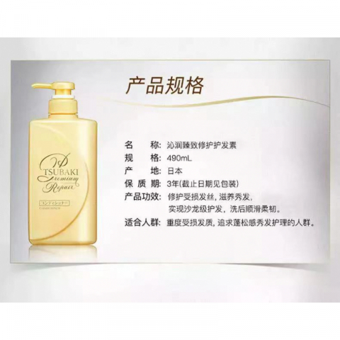 $25.99/支日本原装进口 资生堂优质修护护发素（490g）