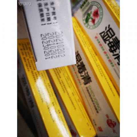 湿毒清抑菌软膏 纯中药成分 外用更安心