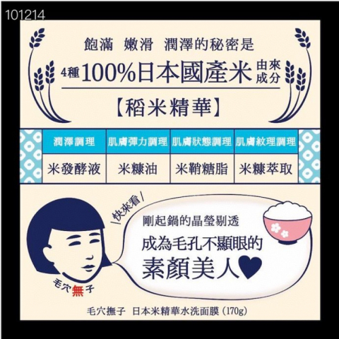 毛孔撫子大米面膜 日本石泽研究所 日本制造  10pcs  如水煮蛋般的肌肤只需5分钟