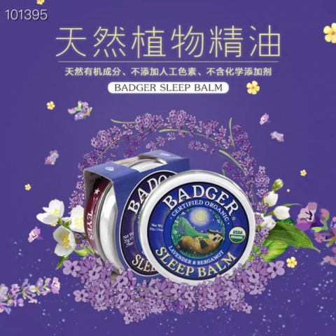 墙裂推荐美国大名鼎鼎的badger睡眠膏(好梦连连膏)