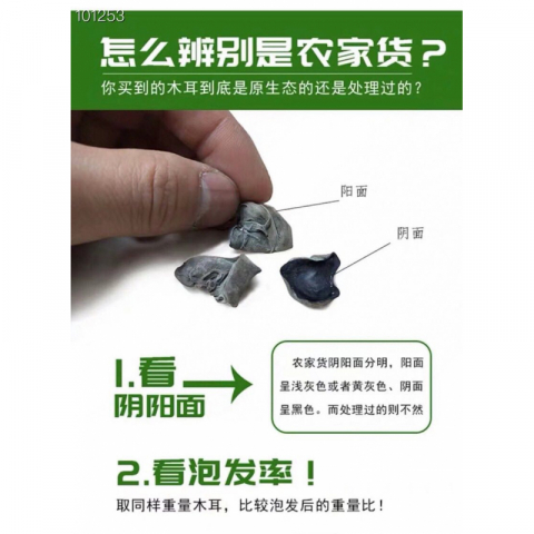 东北野生秋木耳 源于自然小碗耳 纯天然