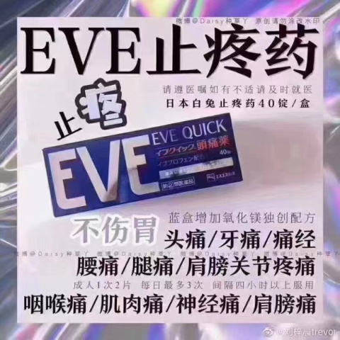EVE止痛药40錠