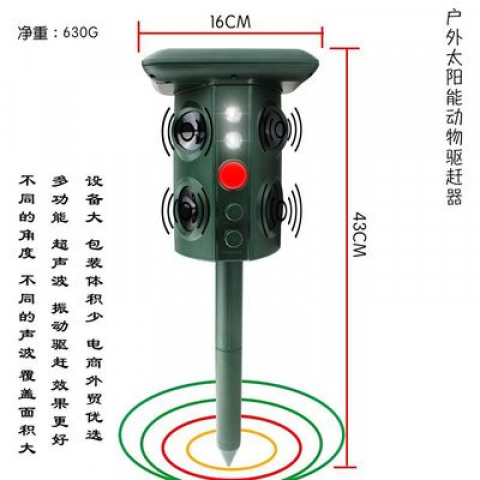 红外线超声波户外动物驱赶器