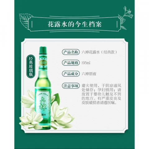 六神花露水 经典&防蚊两款 除痱去痱 提神醒脑 2瓶*195ml