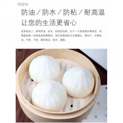 原树木浆【防粘蒸笼纸 】30cm 一包50张*2包