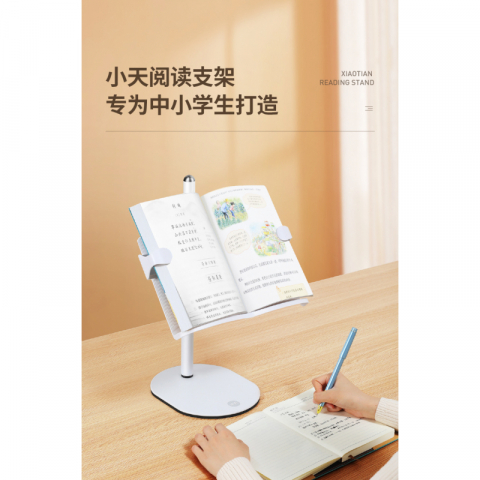 小天儿童阅读架升降夹书架
