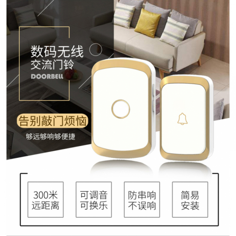 无线智能遥控门铃呼叫器