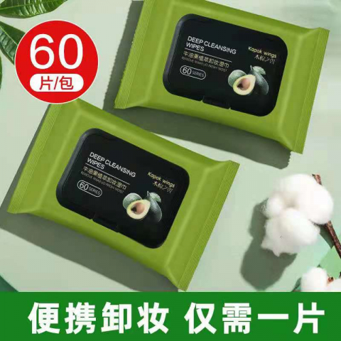 特价拼团-牛油果卸妆湿巾（80片大包装）买3包每包只有$5.6，3包用一年