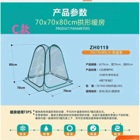 园艺可折叠保温罩保温棚70*80cm