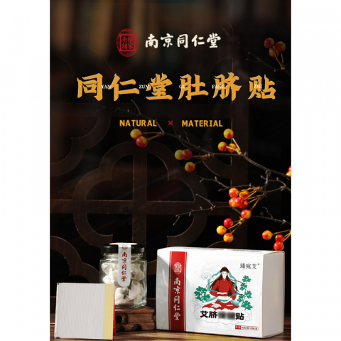 南京同仁堂艾草艾脐贴（小丸贴）