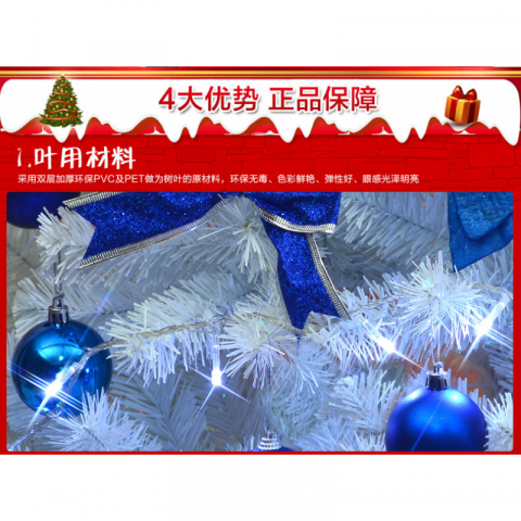 1.8米白色圣诞树套餐摆件