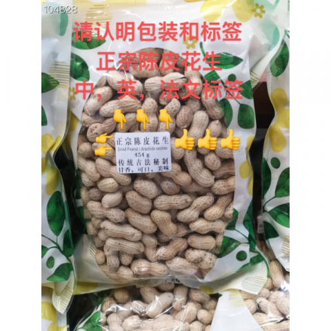 正宗的陳皮花生 好吃不上火