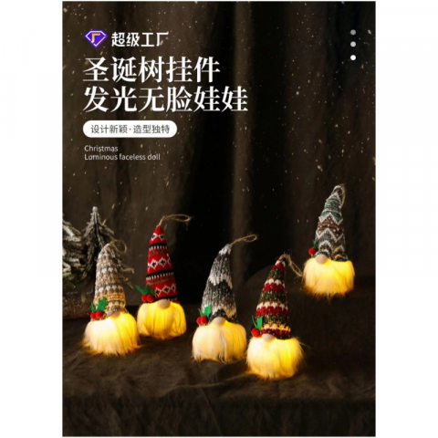 5件套针织发光无脸娃娃圣诞树挂件(颜色随机)
