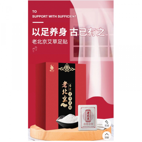 2盒*50贴福丫丫老北京艾草足贴