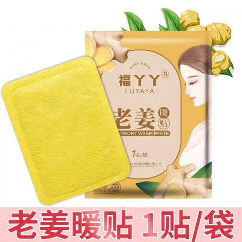 福丫丫自发热暖宫贴10贴/组