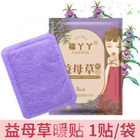 福丫丫自发热暖宫贴10贴/组