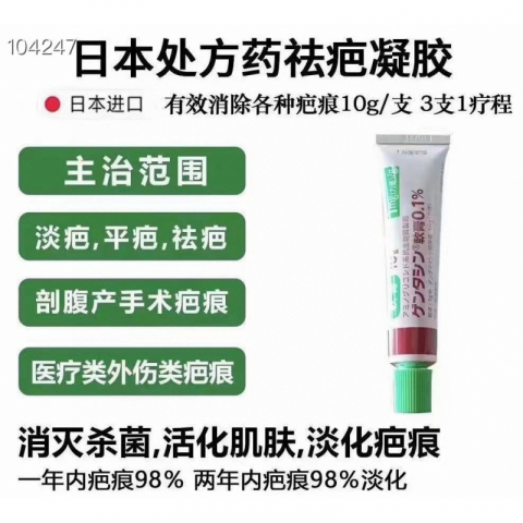 日本MSD祛疤膏 日本最好的去疤膏1支10g
