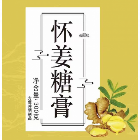 【清仓】 怀姜糖膏 300g/瓶
