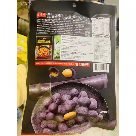 ️ 盛香珍竹炭花生 1袋