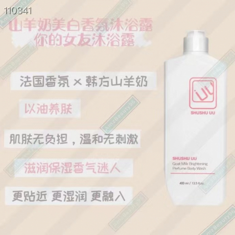韩国ShuShu UU山羊奶沐浴露&山羊奶润肤露乳 400ml*1瓶